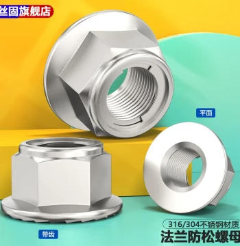 316/304 Stainless Steel Flange Lock Nuts All-Metal Self-Locking Hex Nuts with Integrated Washer Anti-Slip