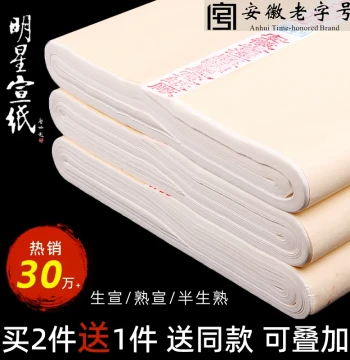 SHININGSTAR Calligraphy Rice Paper: Semi-Sized Xuan Paper for Beginners, Practice, and Artwork; Thickened Raw and Sized Sheets (Various Sizes)