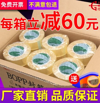 Yongguan Transparent Tape Large Roll Express Packaging Sealing Tape Wide Adhesive Tape Whole Box Wholesale