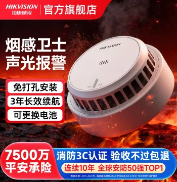 Hikvision Smoke Alarm Fire Smoke Sensor Smoke Detector Commercial Fire Alarm Home Smoke Detector