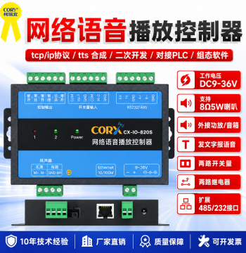 Factory Direct TTS Speech Synthesis Module with Network TCP/IP and RS485 Output, Text-to-Speech Remote Non-Recording