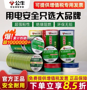 BULL Electrician Tape Insulation PVC Electrical Flame-Retardant High-Temperature Waterproof Black/Red 9/18m Electrical Tape