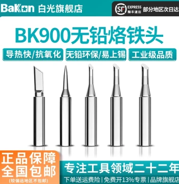 Bakon White Light 900 Series Lead-Free Soldering Iron Tips, 936 Soldering Station, 937 Iron Blade Tips, Pointed and Hoof-Shaped Soldering Heads