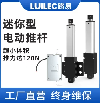 LUILEC Mini Electric Linear Actuator Micro Automatic Telescopic Rod DC Motor 12V Small 24V Lifter