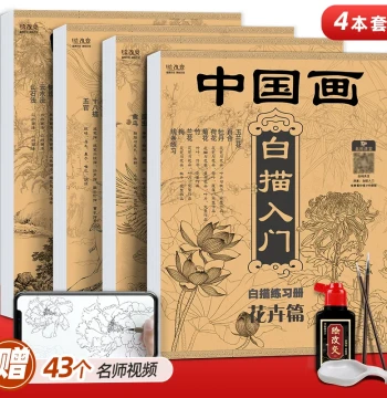 Chinese Painting Line Drawing Practice Book for Beginners - Fine Brush Flower & Figure Art Set with Tracing Templates
