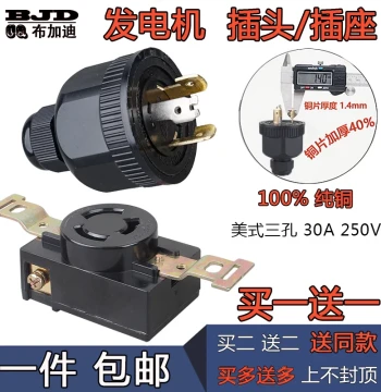 Gasoline Generator Parts - 3/5/6.5/8KW 220V Three-Prong Single-Phase Pure Copper Socket & Plug