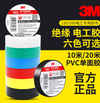 Genuine 3M 150 Electrical Tape High Temperature Resistant PVC Flame Retardant Black Red Yellow Blue Green White 3M 160 Colored Wire Electrical Appliance Dedicated Electrical Tape Widened Wear-Resistant Insulation Tape