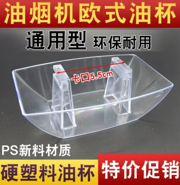 Universal Range Hood Oil Cup European Style Square Plastic Smoke Extractor Durable Oil Collection Box Funnel Oil Trough Oil Bowl Accessories