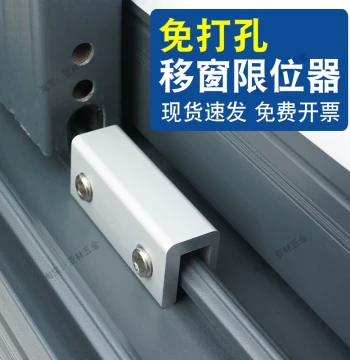 Plastic Window Aluminum Alloy Window Lock Buckle Fixator Limiter Sliding Window Door Positioner Child Window Lock Buckle