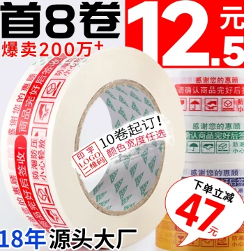 Taobao Warning Tape, Custom Logo Printed Sealing Tape, Transparent Adhesive Tape for Express Packaging
