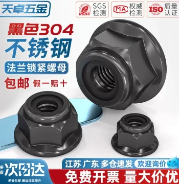 Black 304 Stainless Steel Nylon Lock Nut Flange Self-Locking Cap Black Zinc with Integrated Washer