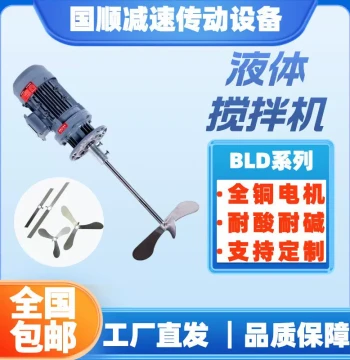 BLD09 Integrated Motor-Reducer Vertical Dosing Mixer for Liquid Wastewater Treatment 220V