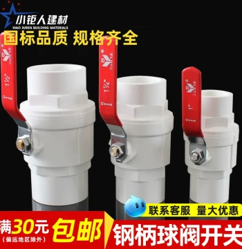 PVC Steel Handle Ball Valve 20 Switch Valve 32 Water Pipe Gate Valve 25 Elbow Pipeline 50 Steel Handle Water Pipe Fittings