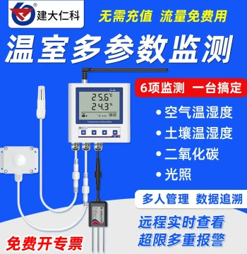 4G Remote Soil Temperature and Humidity Sensor with CO2 and Light Monitoring for Greenhouses - Real-Time Mobile Alert System