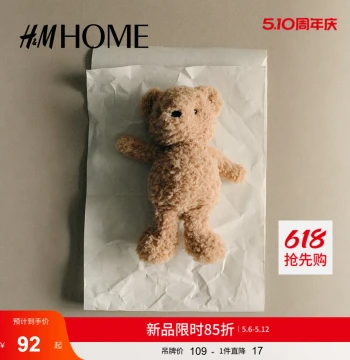 H&M HOME Home Decor Plush Toy Summer Cute Childlike Gift Teddy Bear Plush Toy 1201790