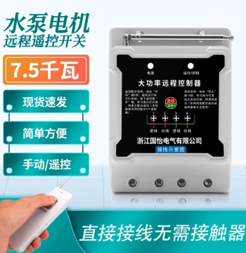 220V Single-Phase 7.5KW High-Power Water Pump Motor Remote Control Switch Sprayer Remote Control Switch