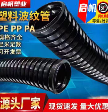 Plastic Corrugated Conduit - PA Nylon, PP Flame-Retardant, PE Thickened Split Loom for Wire Protection