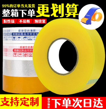 Large Roll Transparent Tape for Box Sealing Warning Message Packaging Beige Express Logistics Taobao Strips