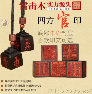 Lightning-Struck Wood Jade-Like Red Sand Small Seal Pendant, Hand-Carved Lightning-Struck Jujube Wood Taoist Accessory for Daily Carry, Wholesale