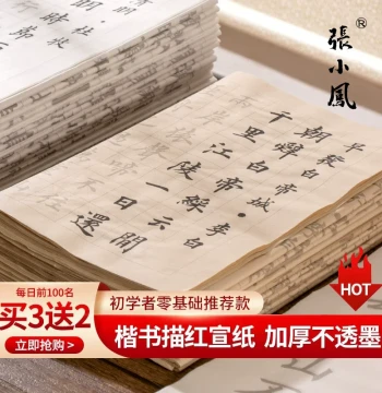 Zhang Xiaofeng Tracing Xuan Paper Calligraphy Copybook for Beginners, Special Brush Calligraphy Practice Paper, Red-Tracing Soft Brush Copybook Set for Adults, Introductory Small Regular Script