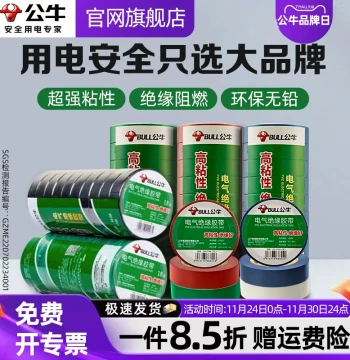 BULL Electrician Insulation Tape - Flame Retardant, High-Temp Resistant, Wear-Proof PVC Tape (Black/Red) for High-Voltage Wiring