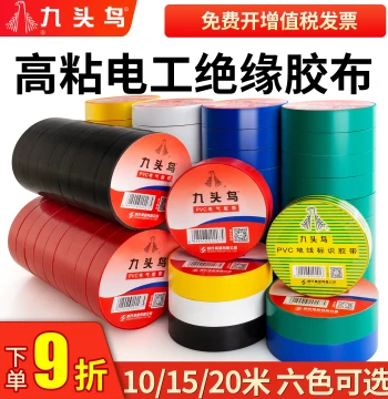 Jiutouniao Electrician Tape - PVC Flame-Retardant Waterproof High-Temperature Black Insulation Tape; Shushi High-Voltage Electrical Identification Tape, White Leak-Proof Wire & Cable Electrical Power Large Roll