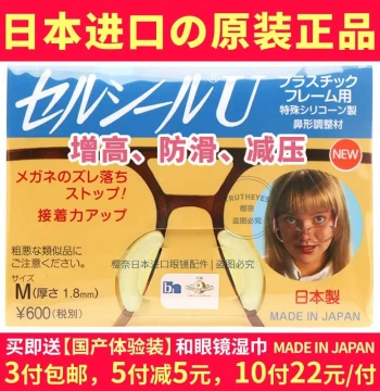 Japan Imported Heightened Anti-Slip Glasses Nose Pads Pressure Mark Prevention Silicone Ultra-Soft Nose Pad Stickers Sunglasses Nose Props Eyewear Accessories