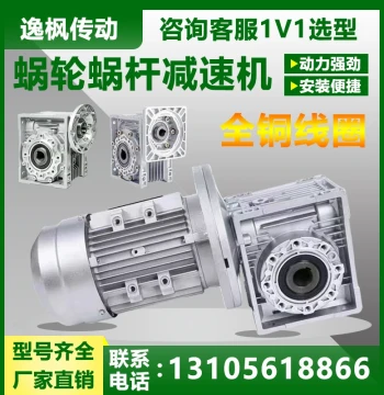 Direct Sales Aluminum Housing Reducer RV30/40/50/63/75/90 Worm Gear, Single/Three-Phase Motor Reducer