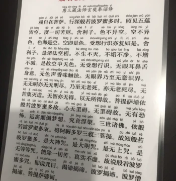 7-inch Heart Sutra Prajna Paramita Heart Sutra Printed Laminated 127 175 mm One Piece Printed Laminated