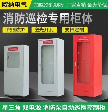 Ouna Fire Inspection Cabinet, Water Pump Control Panel, Emergency Startup Cabinet, Dual-Power Fan Control Box