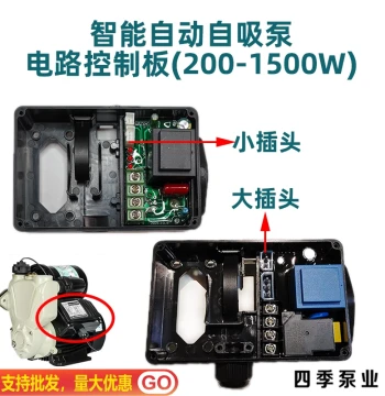 Self-Priming Pump Intelligent Control Board, Automatic Start/Stop Water Pump Accessory, Home Pressure Booster Pump Automatic Switch Controller