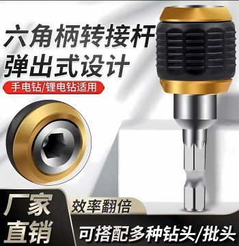 Hex Quick Converter Socket Bit Adapter with Pop-Up Mechanism for Electric Drill Hex Shank Extension