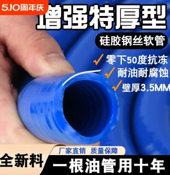 Oil-Resistant Silicone Steel Wire Hose Winter Anti-Freezing Fuel Extraction Pipe Extra-Thick Diesel Refueling Tube 6/8 inch 1 inch Water Pipe Acid & Alkali Resistant