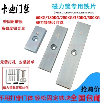 Access Control Magnetic Lock Accessories, Magnetic Lock Iron Plate/Block 180 280 350, Electromagnetic Lock Electric Control Lock Screws and Armature Plate