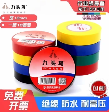 Nine-Headed Bird Electrician Tape Waterproof Flame-Retardant Cable Black Self-Adhesive Electrical Wire High-Temperature Resistant PVC Insulation Tape