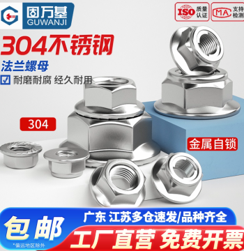 304 Stainless Steel Flange Locking Nuts, Hex Metal Anti-Slip and Anti-Loosening Screw Caps M5 M6 M8 M10 M12