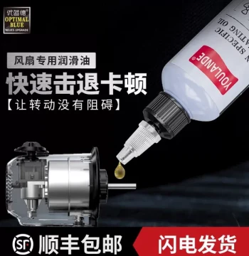 Specialized Lubricating Oil for Electric Fans High-Temperature Fan Oil Motor Bearing Oil Mechanical Oil Ceiling Fan Computer Fan