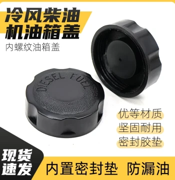 Air-Cooled Diesel Generator and Tiller Parts - Fuel Tank Sealing Cap for Models 173F, 178F, 186F, 188F, 192F