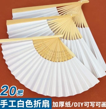 Large Medium Small Blank Paper Fan Handmade Folding Fan White Double-Sided Paper Fan Children DIY Painting Calligraphy Fan Students