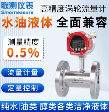 Liance Smart Liquid Turbine Flow Meter for Water and Oil LWGY Stainless Steel High-Precision Pulse Flow Sensor