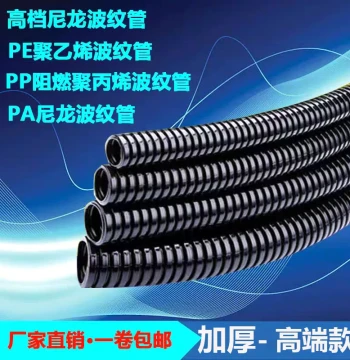 Thickened PA Nylon Corrugated Tube AD13 AD15.8 AD18.5 AD21.2 Nylon Flexible Conduit Waterproof