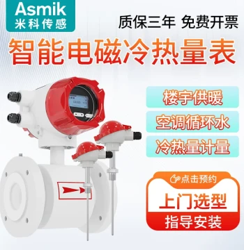 Meacon Electromagnetic Heat Energy Meter for Heating Pipes DN50/DN65/DN80 and Central AC Systems