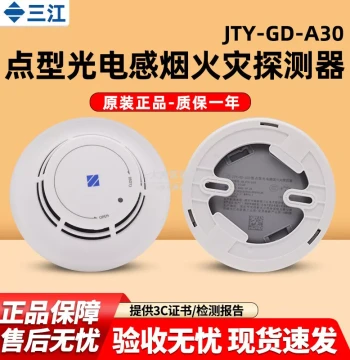Gaoxintou Sanjiang Smoke Detector JTY-GD-A30 Point-Type Photoelectric Smoke Fire Detector Smoke Alarm A Series