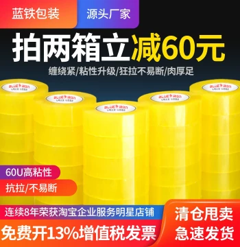 Clear Packaging Tape for Express Delivery - Large Roll Sealing Tape for Taobao Boxes - Whole Case of Carton Sealing Tape