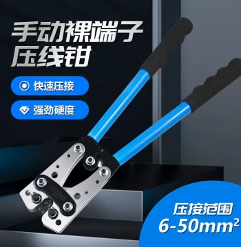 HX-50B Crimping Tool Wiring Plier Bare Terminal Plier YO Copper Aluminum Cable Crimping Copper Lugs Cold Press Plier 6-50mm²