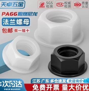 Insulating Nylon Plastic Flange Nut Hex with Washer Screw Cap Anti-Slip Nut M3 M4 M5 M6 M8 M10 M12mm