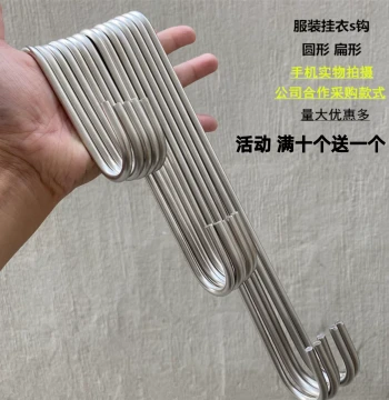 Clothing Store S-Hook Hook Stainless Steel Hook Long Hook S-Shaped Metal Hook Round S-Hook Clothes Hook Hanger Hook