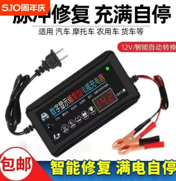 Car Battery Charger 12V Motorcycle Sedan Truck Battery Charger Smart Universal Charging Machine