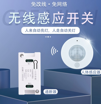 Wireless Induction Switch Infrared Human Body No-Wiring Home Sensor Light-Control Switch Retrofit Hallway Auto-On Lighting