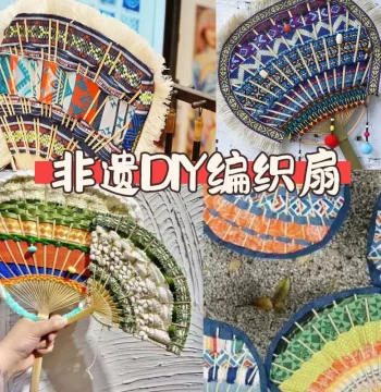 Ethnic Style Intangible Cultural Heritage Kids DIY Craft - Zhuang Brocade Fan Material Kit for Bamboo Round Fans (Zhuang, Miao, Dai Weaving)